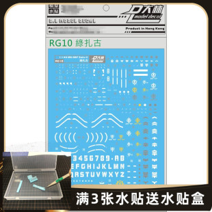 渣古金属银色专用水贴 144 大林 量产型绿扎古 RG10