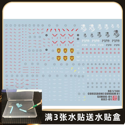 超越模型EVO海盗高达水贴