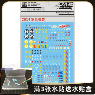 C014[DL]大林 高达模型 军事 格纳库 机甲兵人 警告系水贴