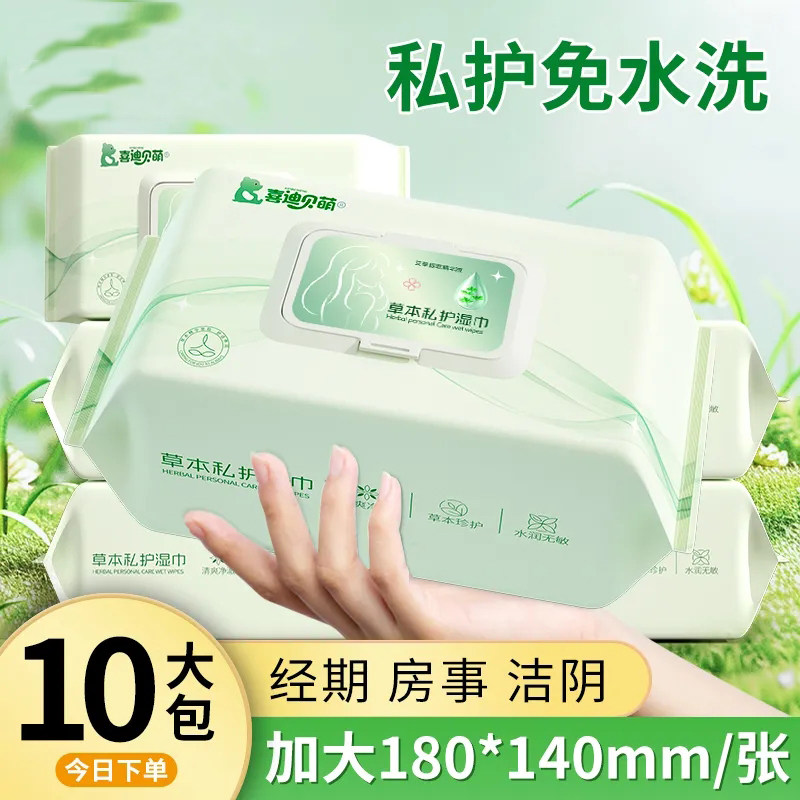 洁阴湿巾男女通用湿巾可擦私处男女通用大包深层清洁经期清洁阴道