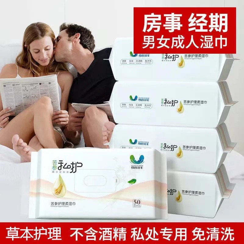 私处湿巾事后清洁专用湿纸巾阴道弱酸湿厕巾皮肤苦参洁净爱爱杀菌