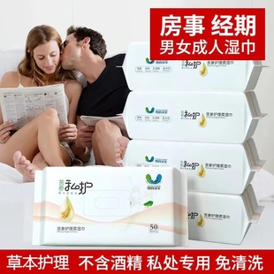 阴道湿巾清洁私护免洗事前湿纸巾情侣男女妇科湿厕巾洁厕特价舒适