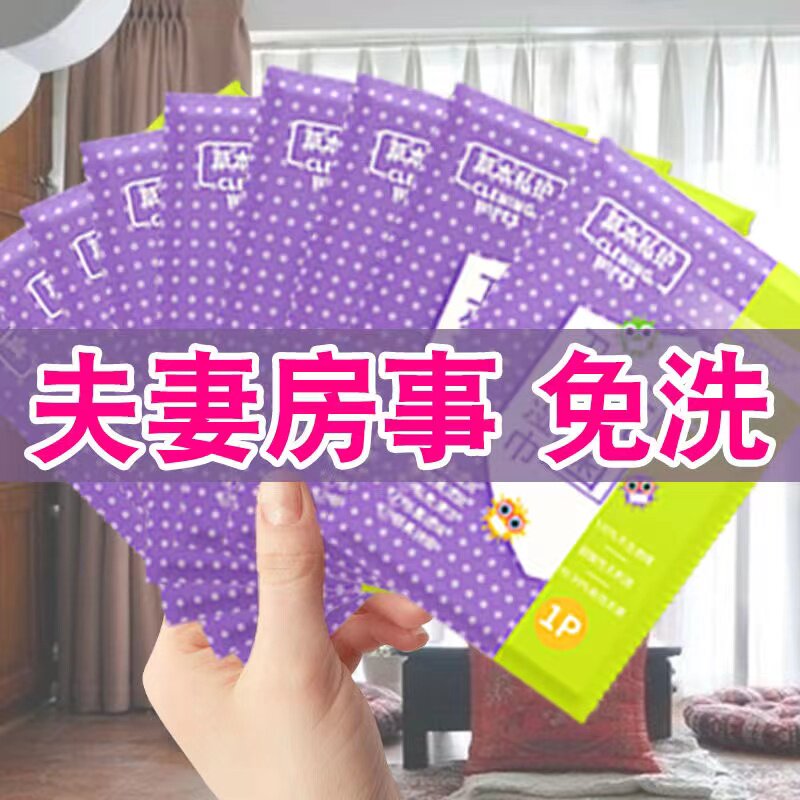湿巾擦屁股小包私处清洁湿纸巾单片独立包装滋养草本做爱抗菌便后