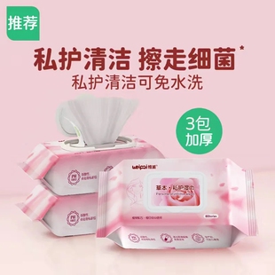 私处护理卫生湿巾女性私护洁阴湿厕纸可擦房事男女迷你便携湿纸巾