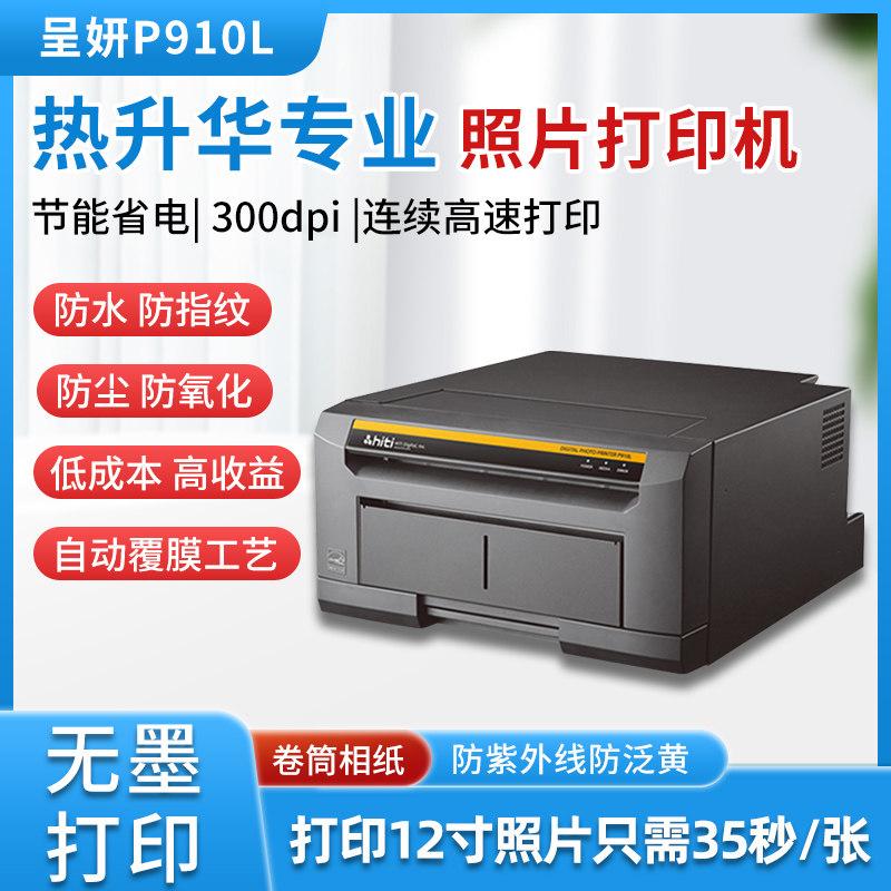 呈妍p910热升华照片打印机商用12寸毕业照全家福医院彩超彩色相片