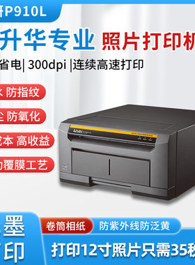 呈妍P910L热升华照片打印机12寸