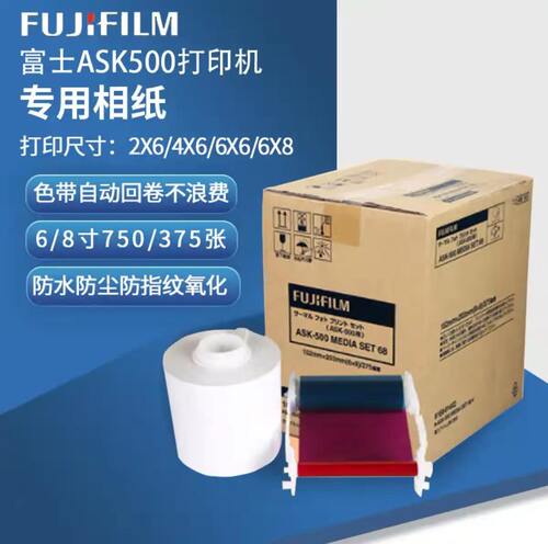 Fujifilm/富士热升华打印机相纸