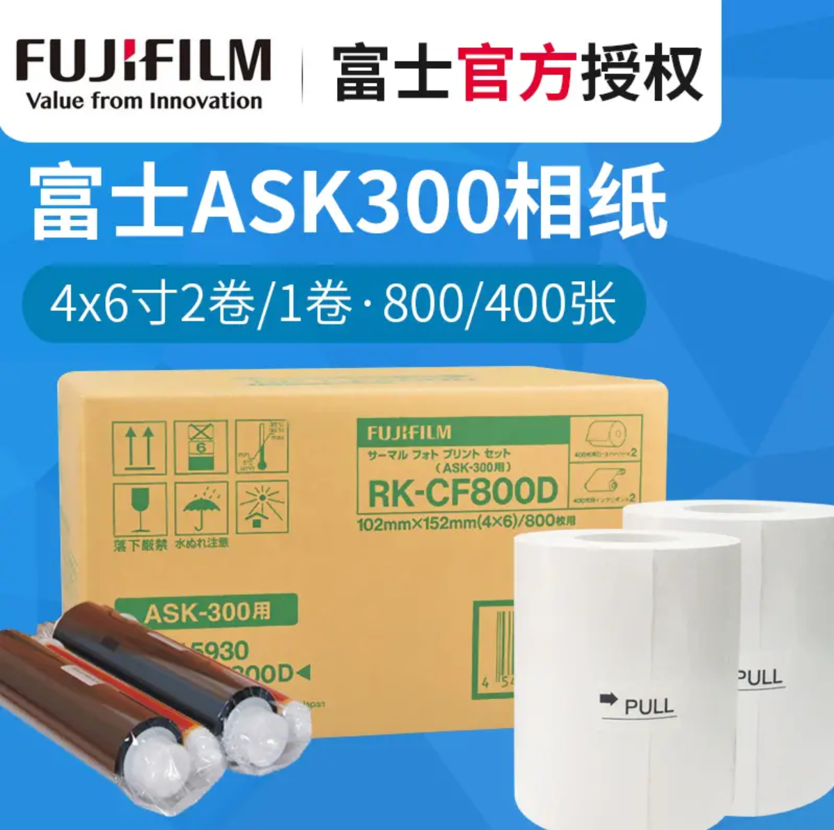 ask300相纸富士热升华打印机