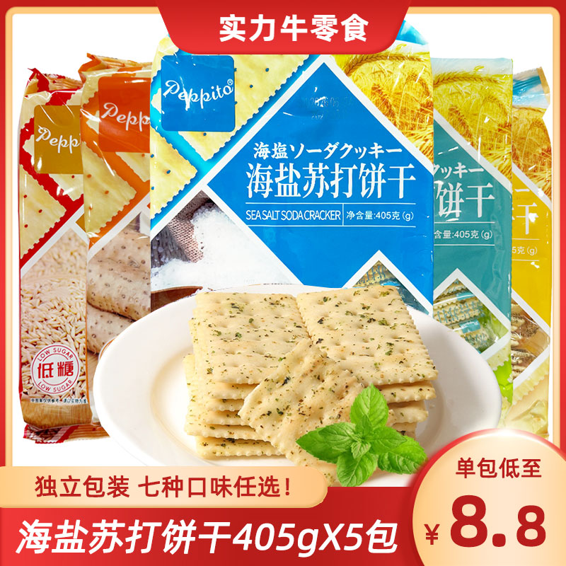 香港Peppito海盐苏打饼干无添加蔗糖梳打饼咸味孕妇零食解馋405g