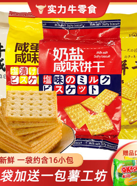 香港STARS众星苏打饼干芝士咸味奶盐咸味梳打饼干408g办公室零食