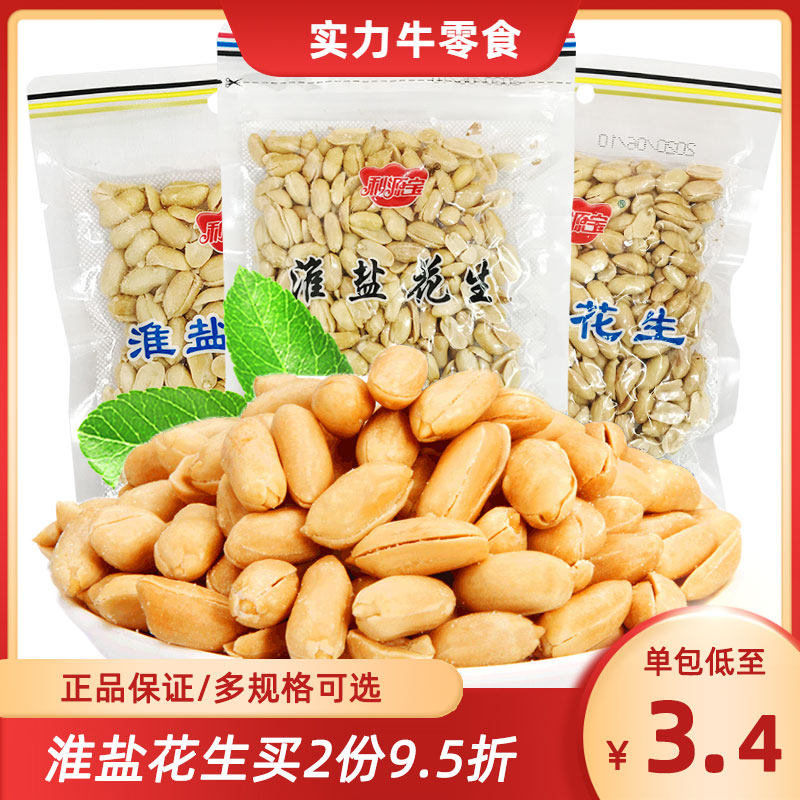 利源宝淮盐花生220g*5包咸香即食下酒花生仁办公小吃坚果炒货零食