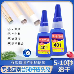 台球杆皮头胶水专用胶修复斯诺克黑八球杆换工具球杆头强力速干粘