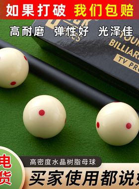 雄鹿台球18A TV母球水晶树脂台球标准水晶球球子TV球桌球台球子