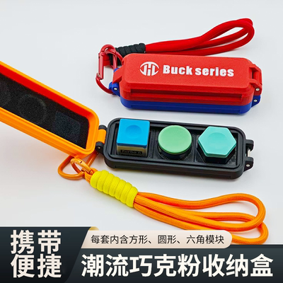 巧克粉收纳盒中八巧克盒巧克台球桌球器材用品斯诺克杆头插枪粉盒