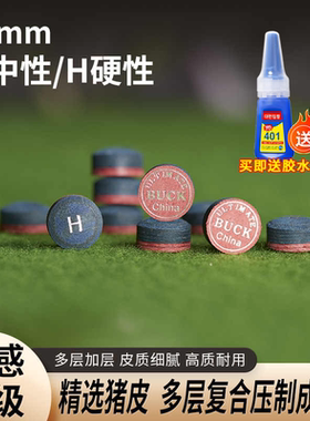 雄鹿buck皮头台球杆枪头精选猪皮多层加厚M中性/H硬性11mm皮头