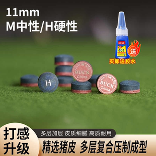 雄鹿buck皮头台球杆枪头精选猪皮多层加厚M中性/H硬性11mm皮头