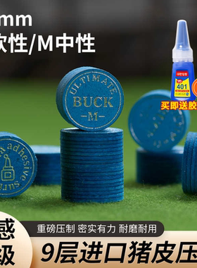 雄鹿台球杆皮头小头14MM九层进口猪皮压制桌球杆枪头用品配件