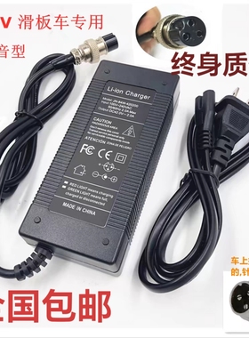 通用型36V滑板车踏板车迷你电平衡车充电器42V2A充电器3孔航空头