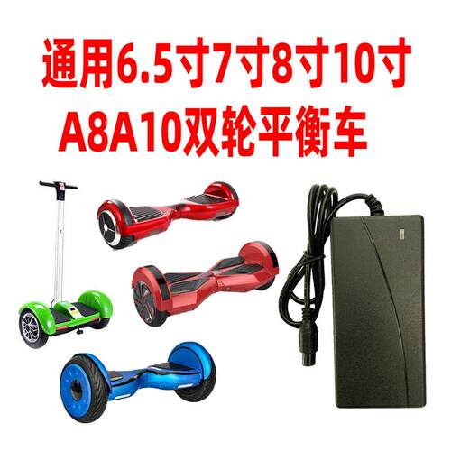 适配器两轮儿童平衡车充电器36V电源阿尔郎三孔插头42V2A通用圆头