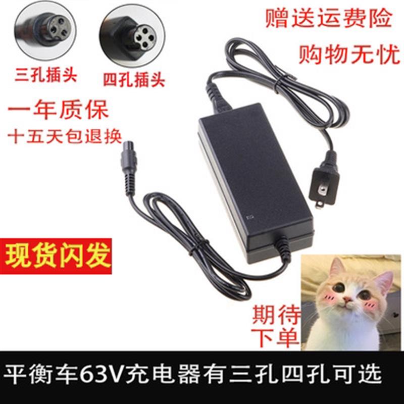 两轮电动平衡车54.8V充电器平衡车零配件