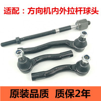 适配新老款凯越乐风乐骋新赛欧方向机内外球头拉杆方向拉杆部件