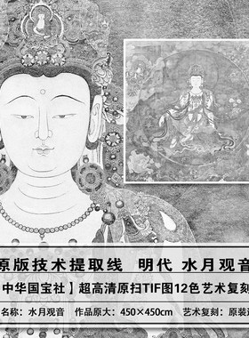 法海寺壁画文殊普贤水月观音线描