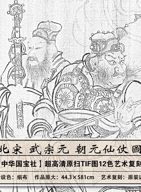武宗元朝元仙仗大图高清扫描复刻