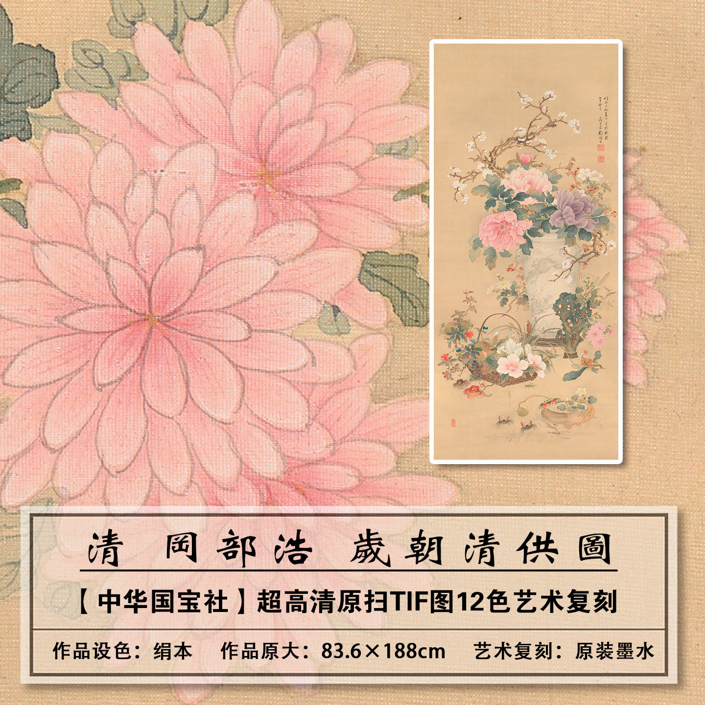 1：1原版复刻高清清冈部浩岁朝清供图扫描大图临摹画稿画芯学习