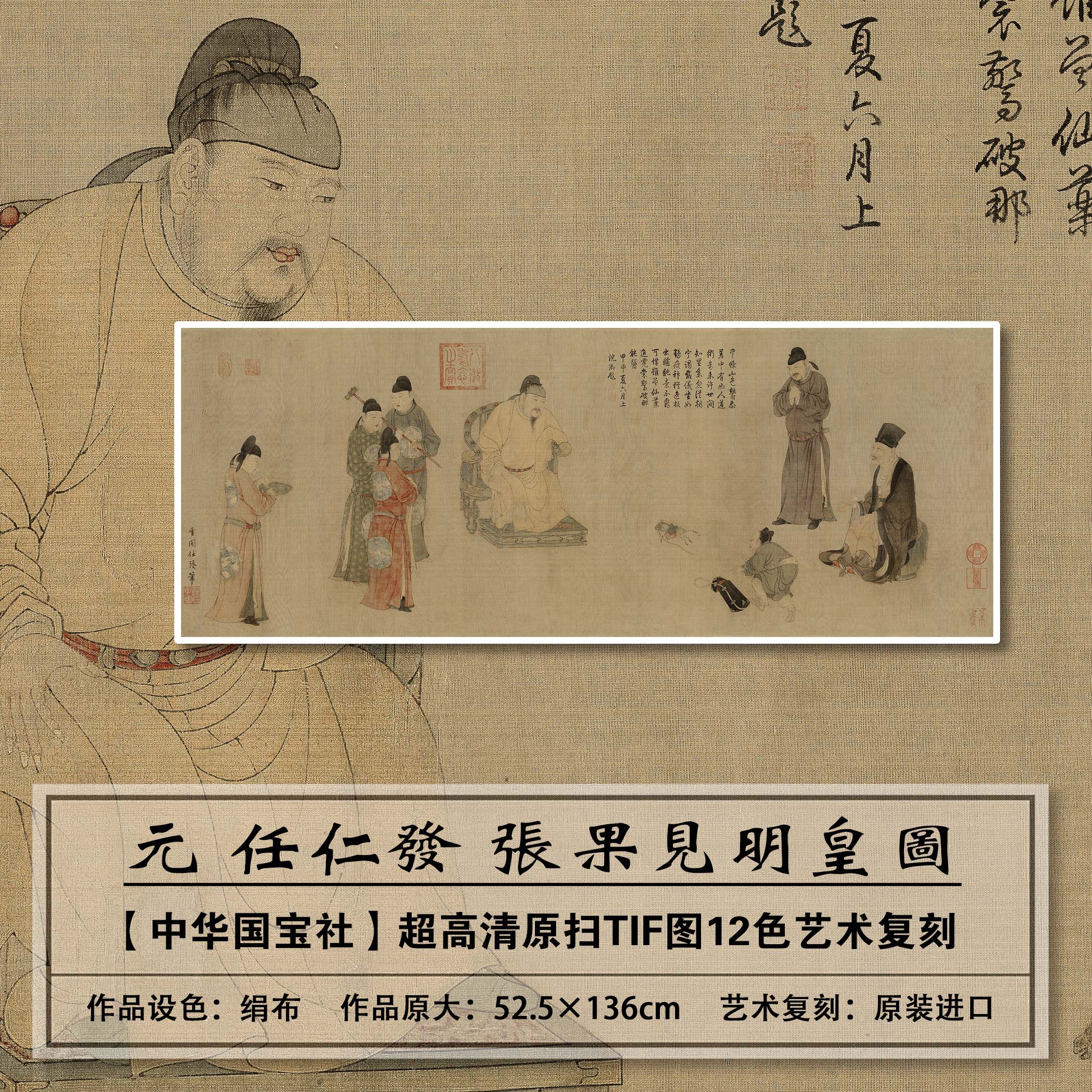 1：1元代任仁发张果见明皇图扫描复刻大图装饰画临摹画稿学习范本