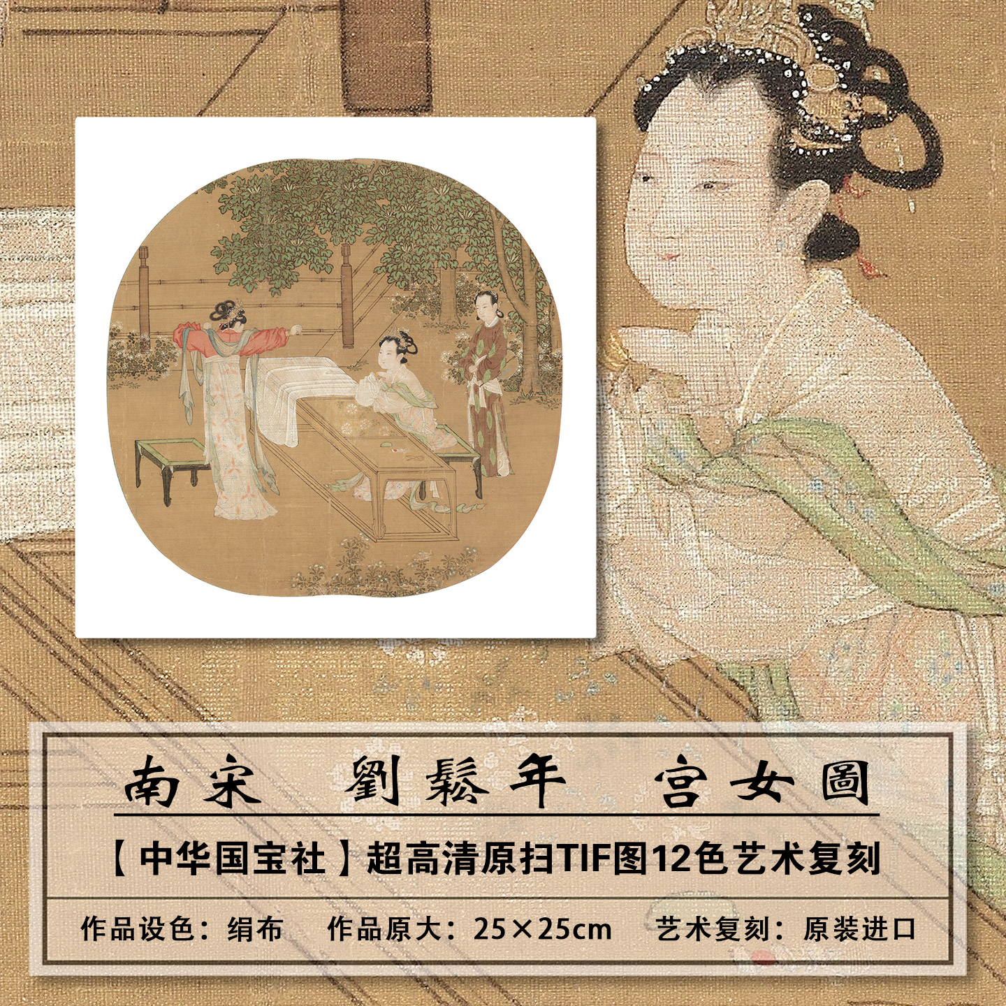 刘松年宫女图大图高清扫描复刻