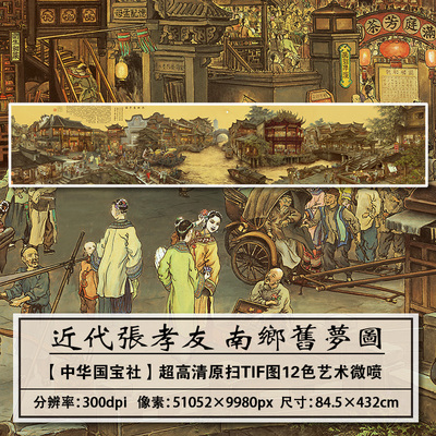 古画高清扫描复制张孝友南乡旧梦