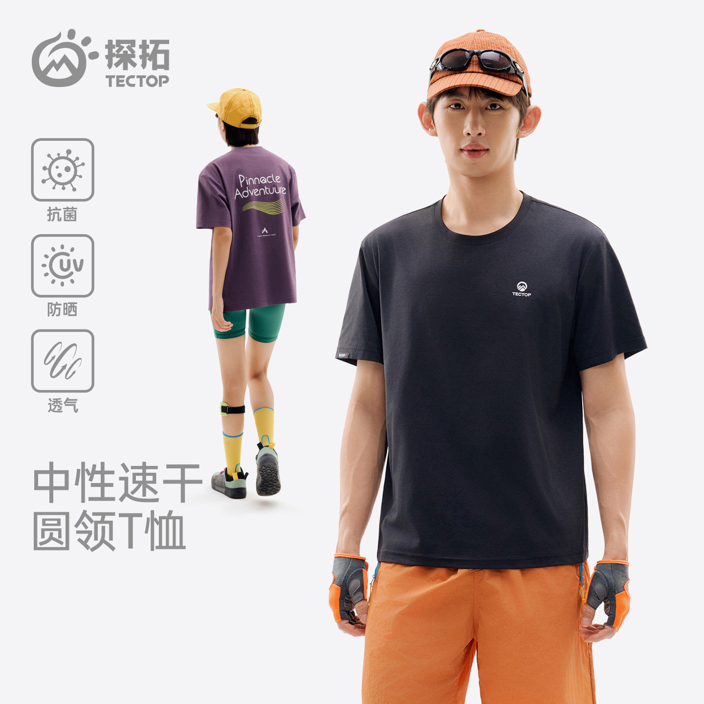 探拓户外夏季男女士同款宽松速干T恤中性款透气休闲复古运动短袖