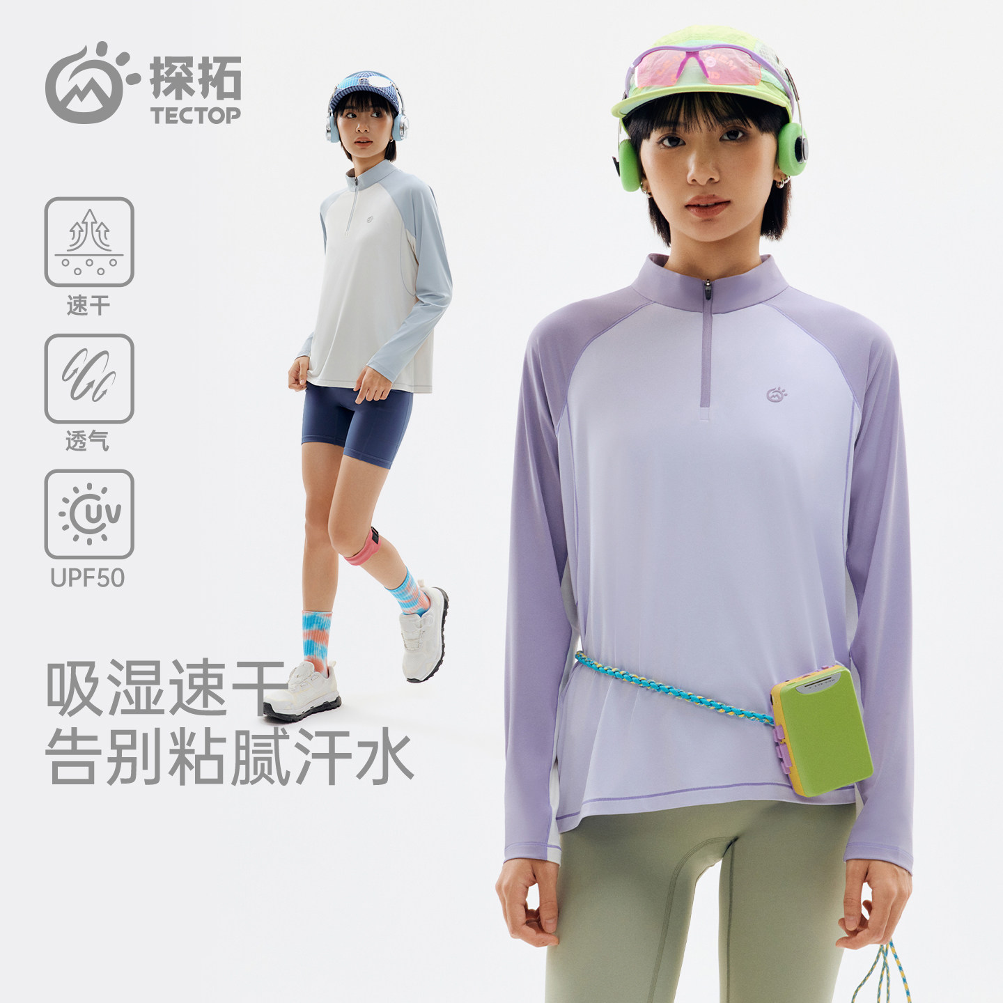 TECTOP探拓户外春夏女士轻薄透气半开衫速干T恤运动休闲长袖上衣