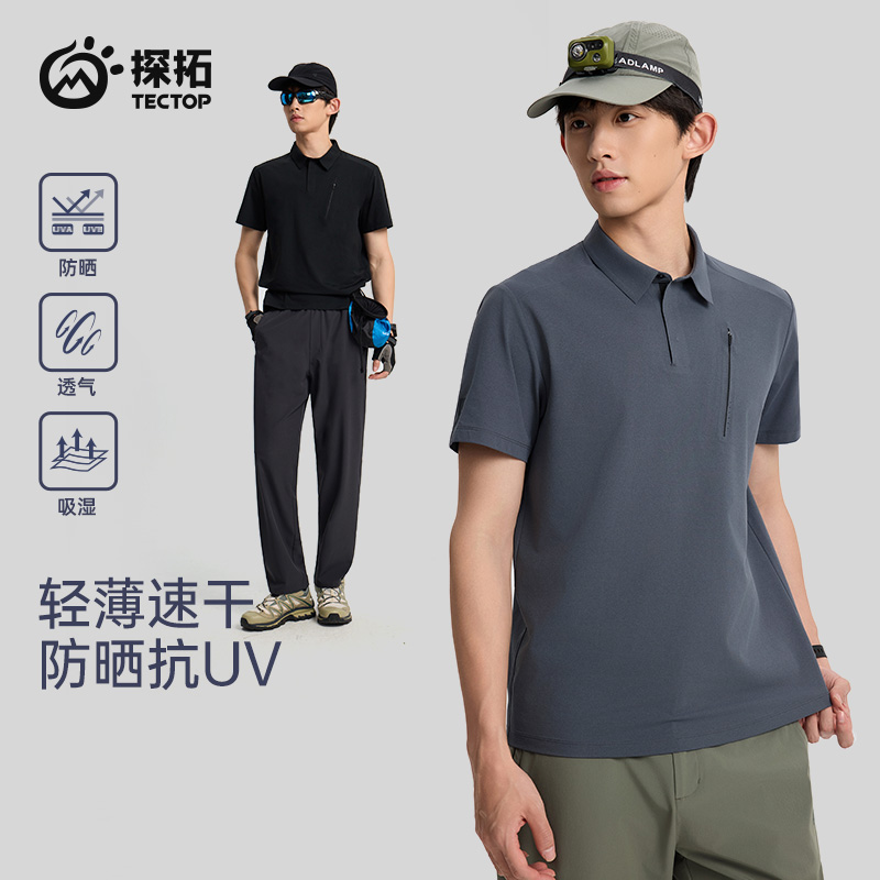 TECTOP探拓户外夏季男士翻领速干短袖T恤时尚凉感商务休闲polo衫