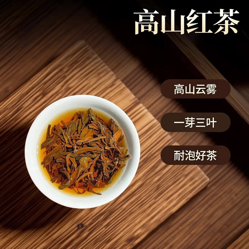 莽仙沁湖南高山云雾红茶250g袋装