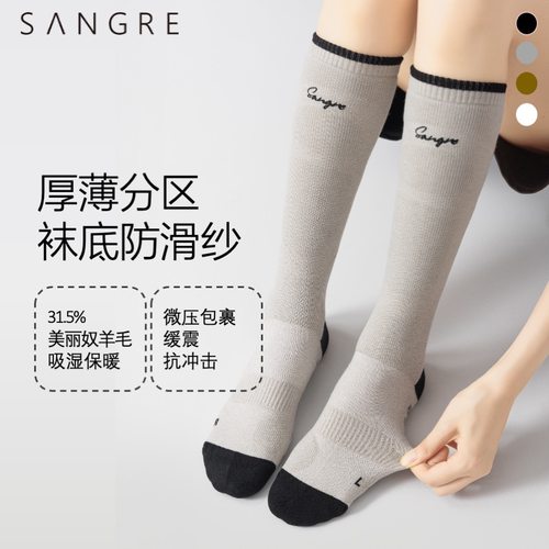 SANGRE美利奴羊毛滑雪袜