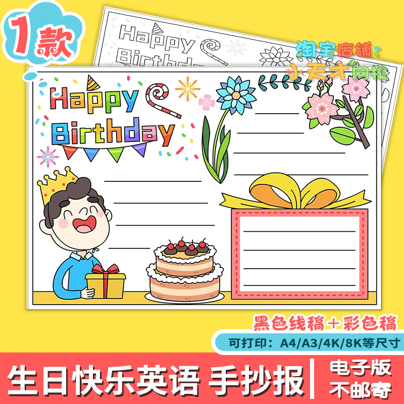 happy birthday生日快乐英语手抄报黑白涂色线稿电子版小报