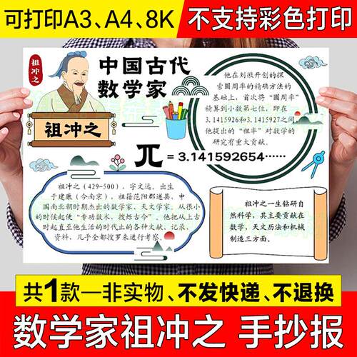 中国古代数学家祖冲之手抄报模板电子版数学家的故事古代名人小报
