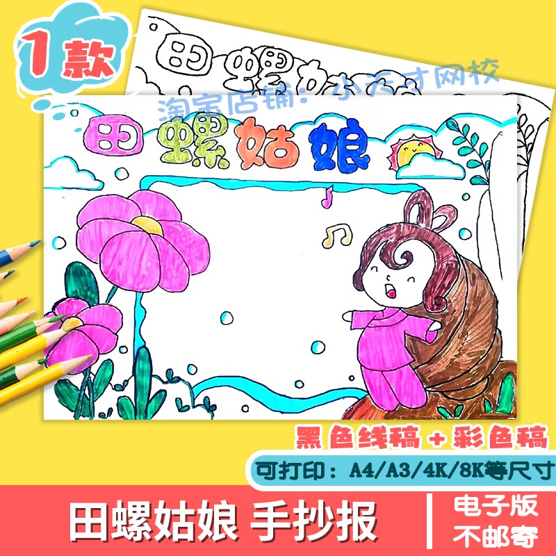 田螺姑娘手抄报中国民间故事模板读书小报读后感好书五年级a4