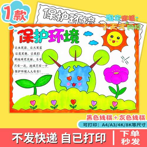 小学生绿色环保手绘小报保护环境手抄报电子版a4线稿a3模板8k素材