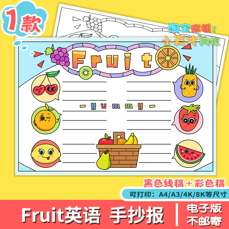fruit 水果英文手抄报模板电子版小学生一年级认识水果英语手抄报