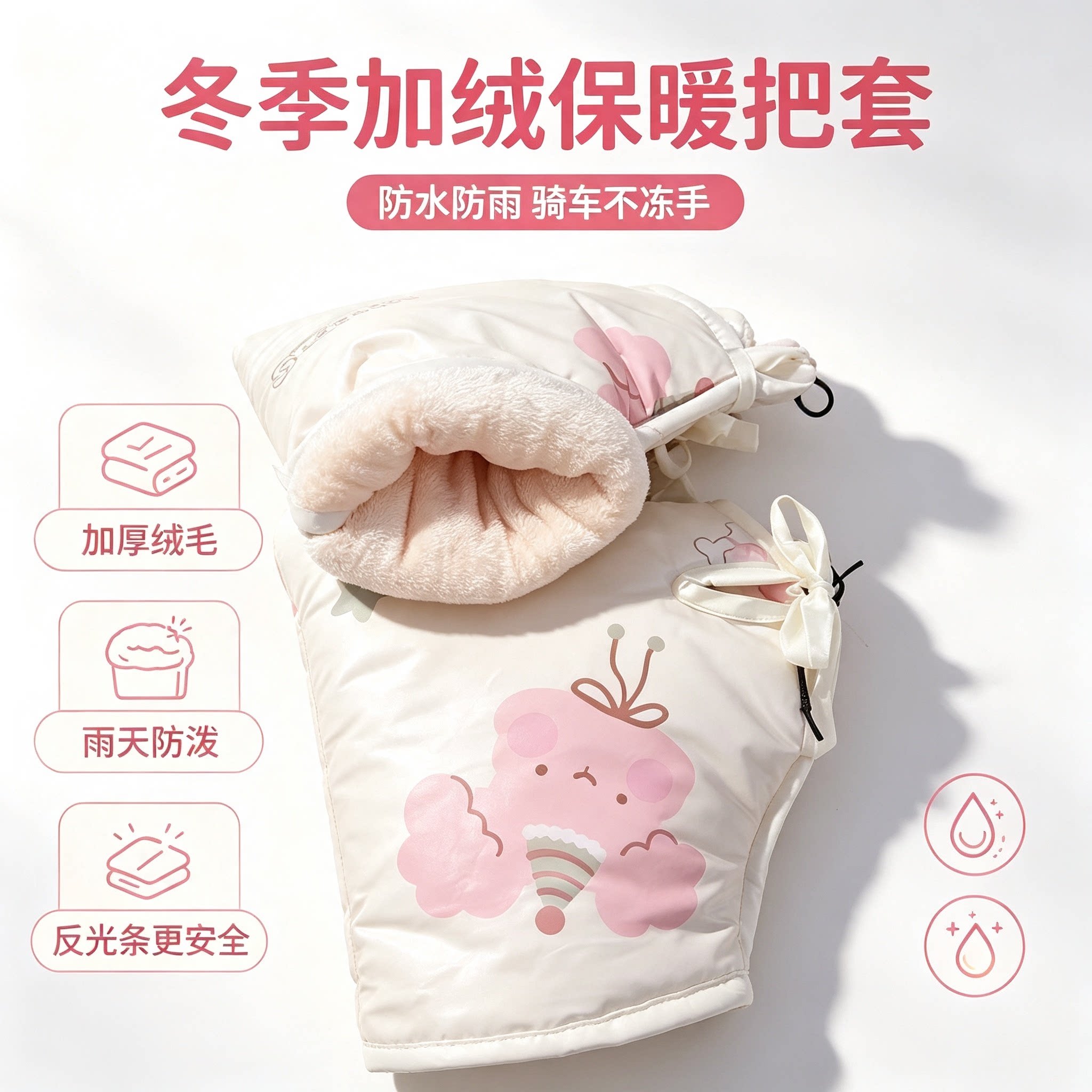 冬季电动车把套加绒加厚防雨保暖带反光条电摩踏板车通用护手把套