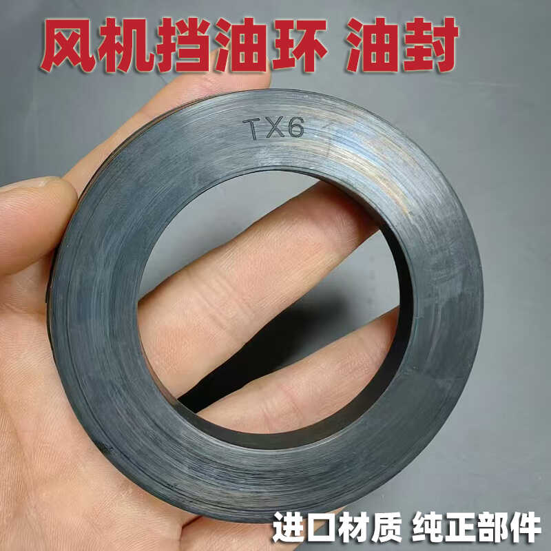 防尘垫轴承座油封TX6 TX16 TX9-38-9 风机TX12挡油专用 锁油阀