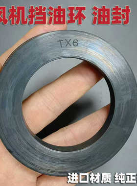 防尘垫轴承座油封TX6 TX16 TX9-38-9 风机TX12挡油专用 锁油阀