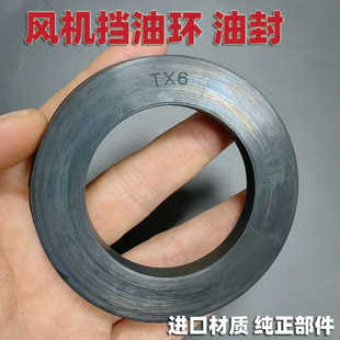 TX16 风机TX12挡油专用 TX9 锁油阀 防尘垫轴承座油封TX6