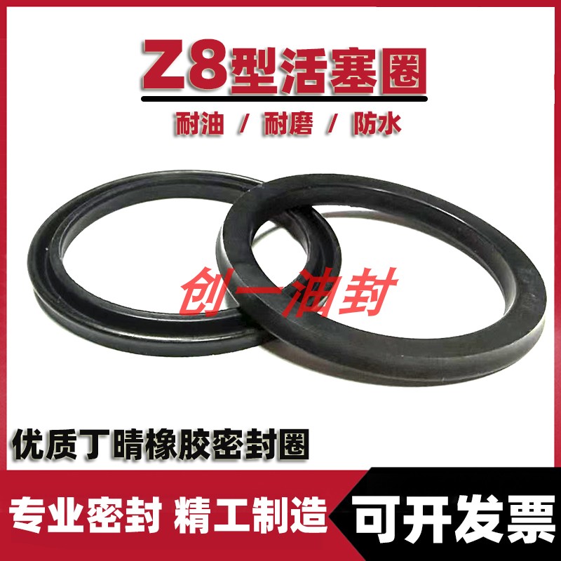 Z8型气缸密封圈内径4/8mm-200/230mm丁腈耐磨Y型活塞油封缓冲垫