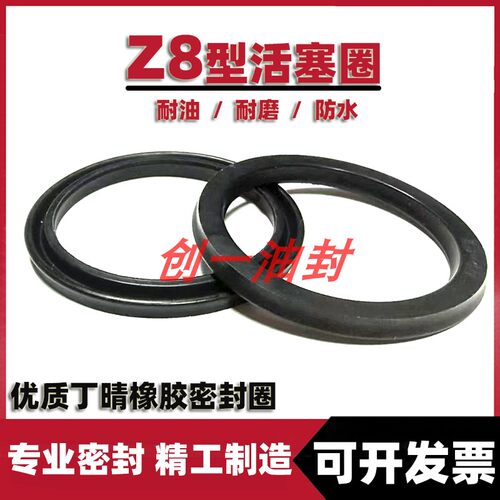 Z8型气缸密封圈内径4/8mm-200/230mm丁腈耐磨Y型活塞油封缓冲垫