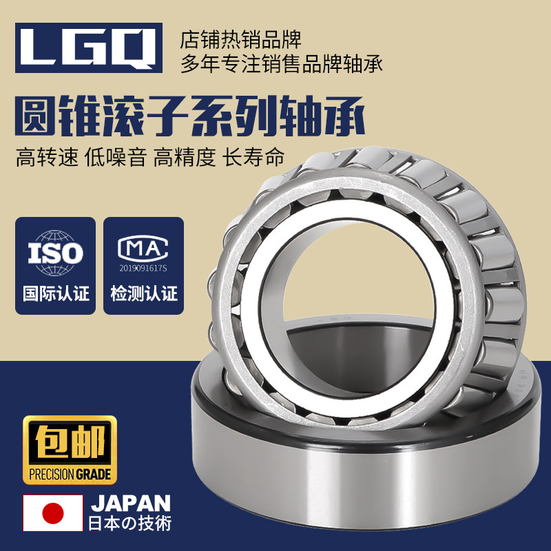 日本LGQ进口圆锥滚子锥形轴承HR 32224 32226 32228 32230 J精密_虎窝淘