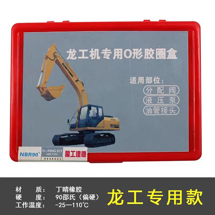 O型圈修理盒各大重工机械挖车铲车丁腈O型圈修理包汽车套盒密封圈