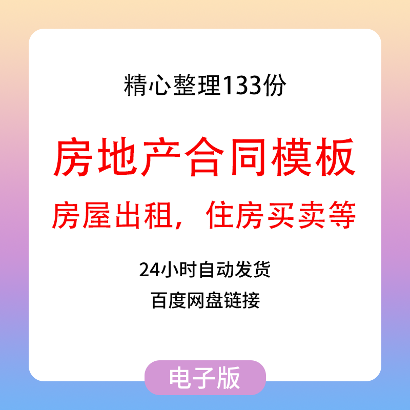 房屋租赁合同物业管理房地产经营买卖服务契约书代理合同模板